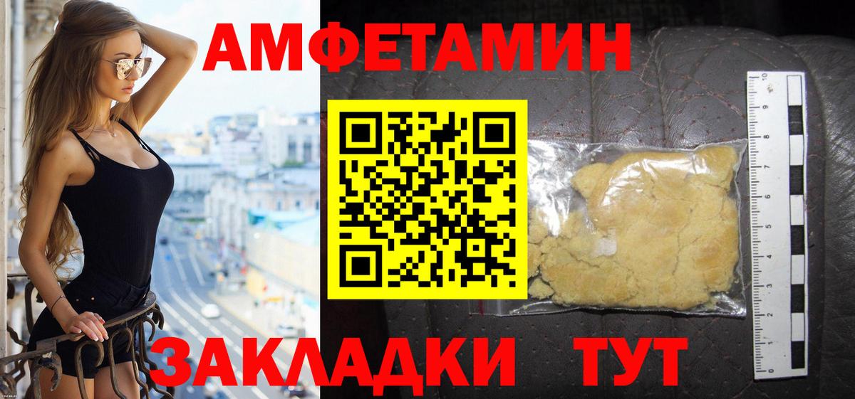 Калач-на-Дону  АМФ  Вход с VPN  АМФЕТАМИН Розовый  Amphetamine 