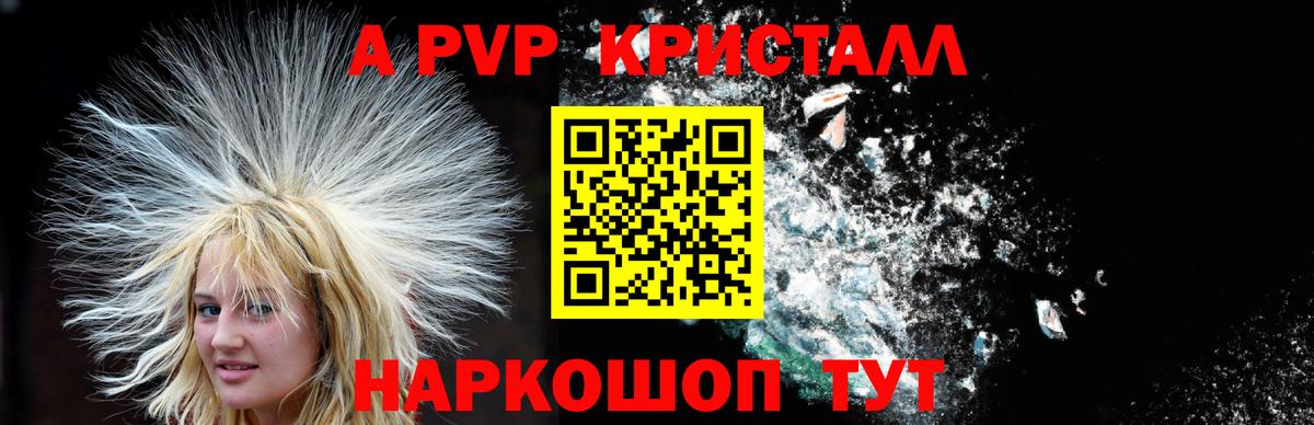 купить наркотики цена  A-PVP Соль  Вход с VPN  A-PVP кристаллы  Калач-на-Дону  А ПВП СК КРИС 