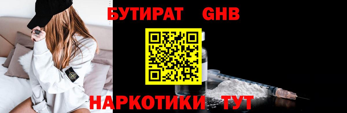 БУТИРАТ 99%  Вход с VPN  Калач-на-Дону 