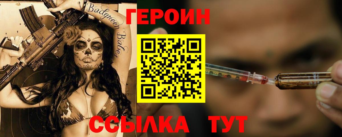 Героин хмурый  Вход с VPN  ГЕРОИН  Калач-на-Дону 