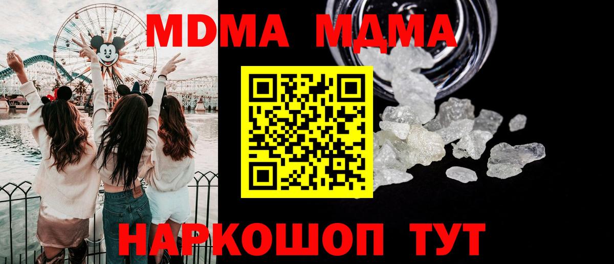 MDMA  МДМА crystal  Вход с VPN  Калач-на-Дону 