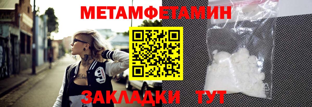 МЕТАМФЕТАМИН  Вход с VPN  Калач-на-Дону  Метамфетамин кристалл 