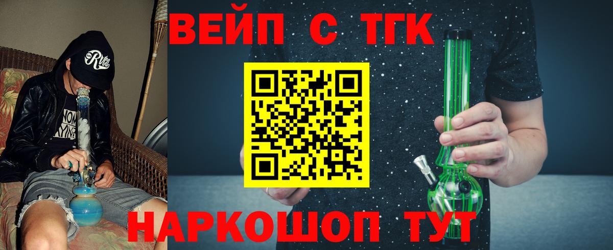 ТГК THC oil  Дистиллят ТГК вейп с тгк  Калач-на-Дону  Вход с VPN 